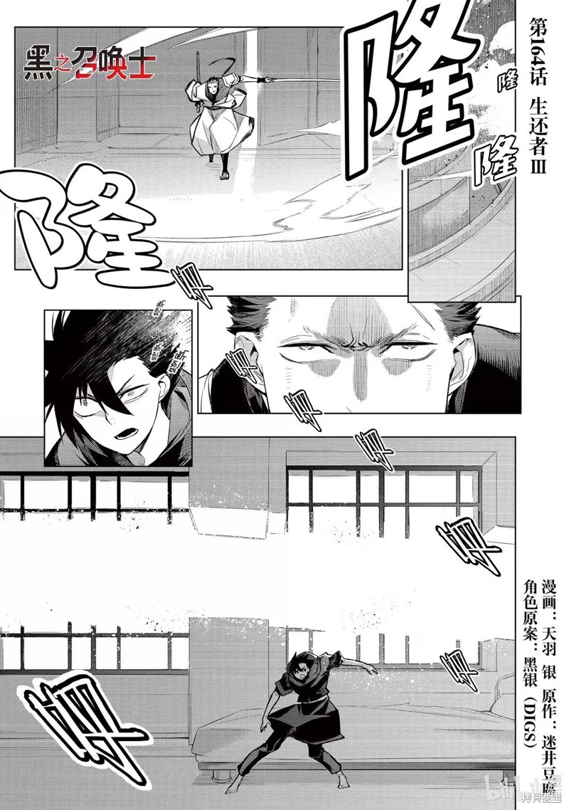 《黑之召唤士》第164话第1页