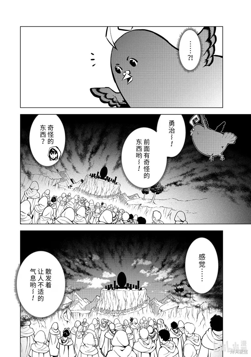 《转生贤者的异世界生活~取得副职业并成为世界最强》第78.2话第1页