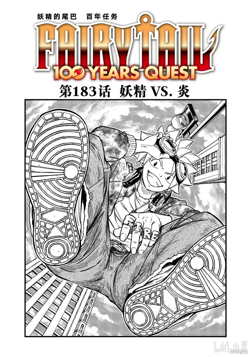 《妖精的尾巴 百年任务》第183话第1页
