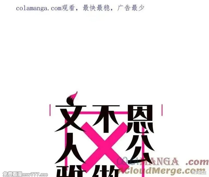 《恩公不做文人雅士》第40话第1页
