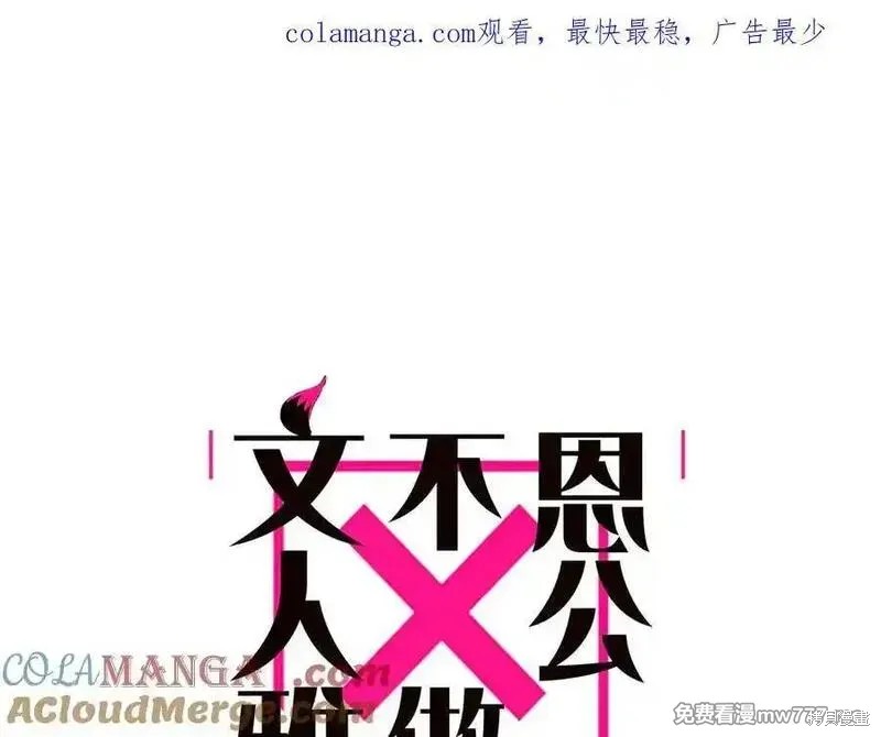 《恩公不做文人雅士》第41话第1页