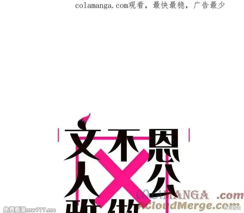 《恩公不做文人雅士》第42话第1页