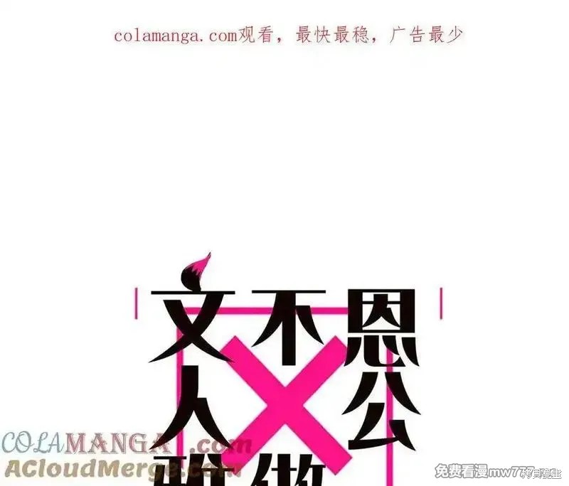 《恩公不做文人雅士》第43话第1页