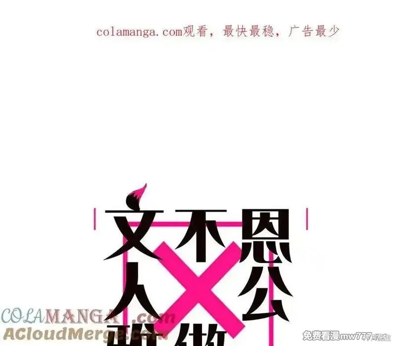 《恩公不做文人雅士》第60话第1页