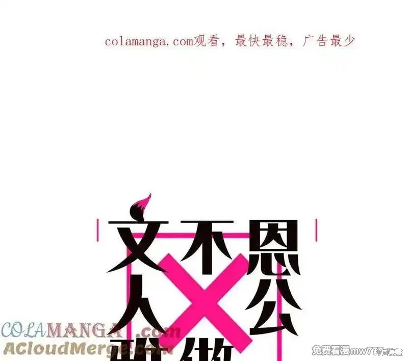《恩公不做文人雅士》第65话第1页