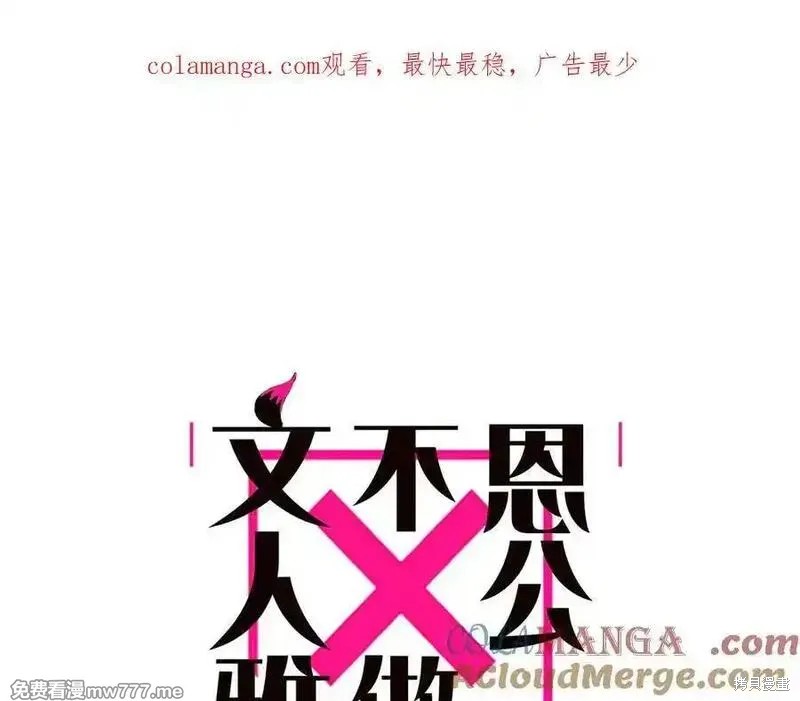 《恩公不做文人雅士》第70话第1页