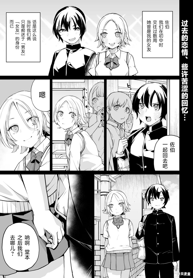 《拯救的美少女姐妹其实是病娇》第17话第1页