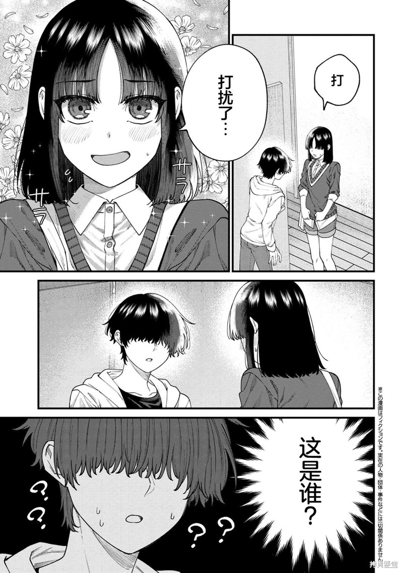《根室同学长得很帅》第12.1话第1页