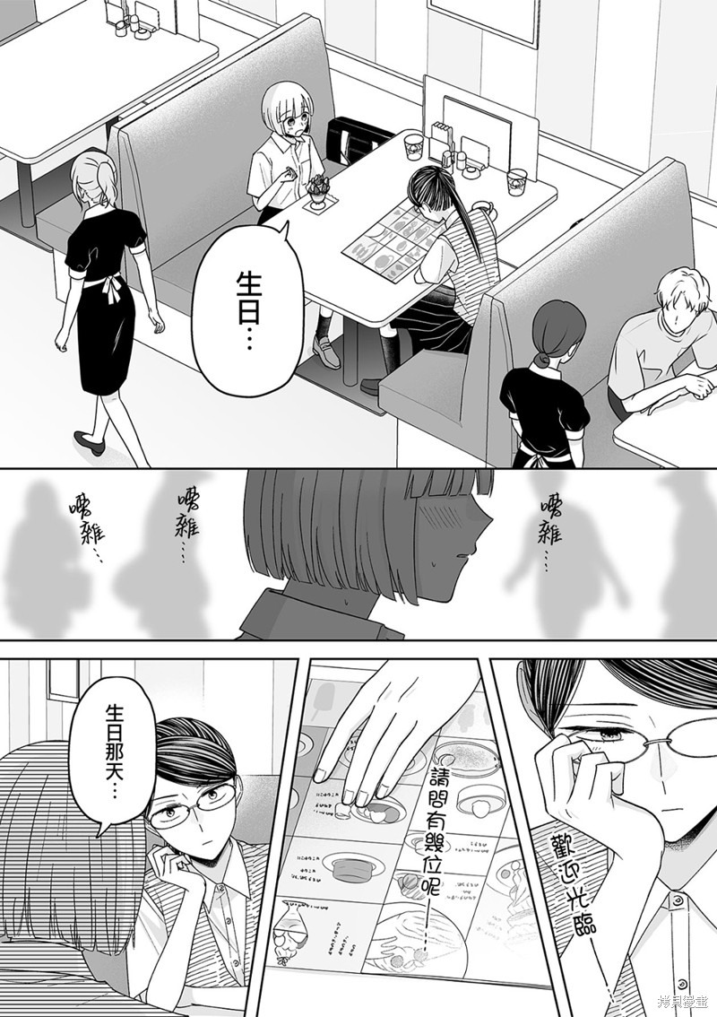 《插足百合的男人不如去死！？》第75话第1页