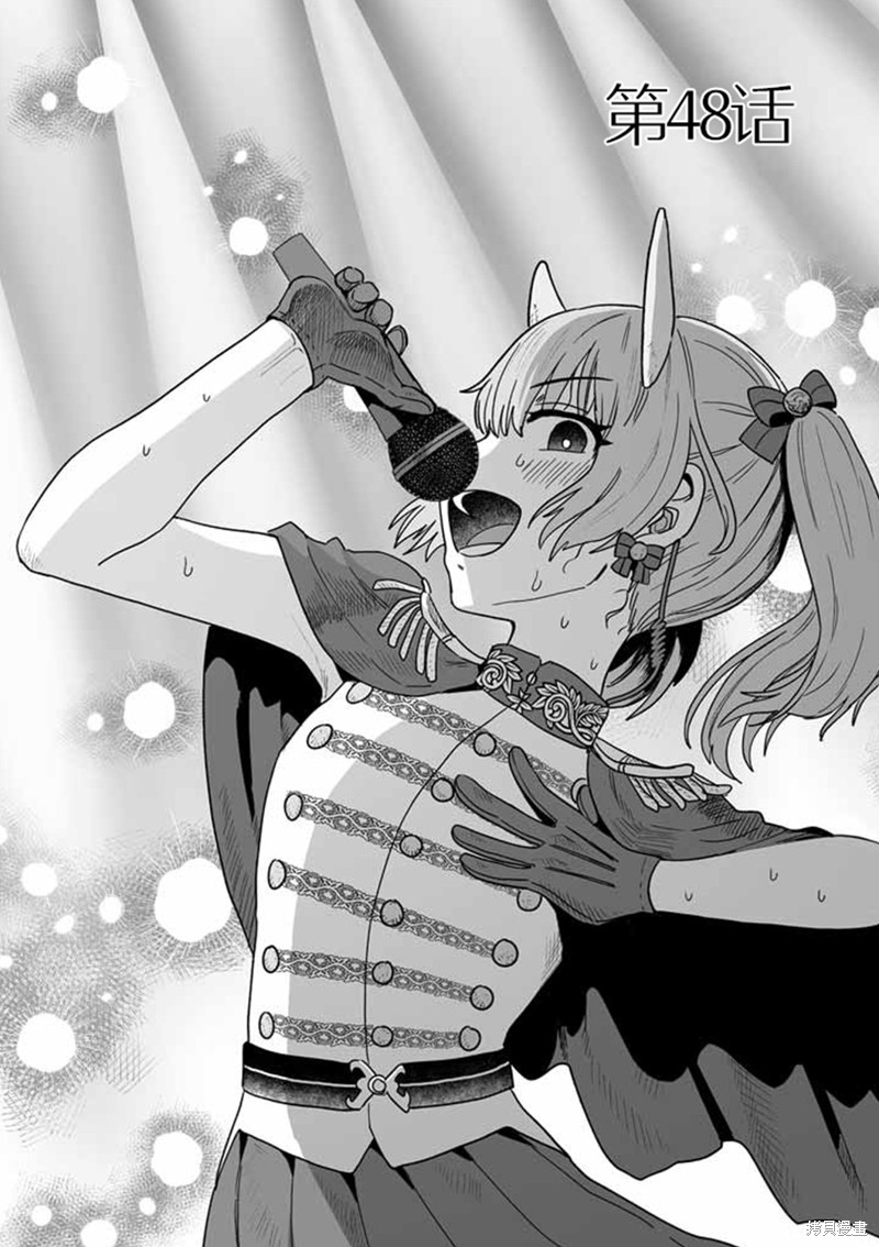 《酒和鬼都要适可而止》第48话第1页