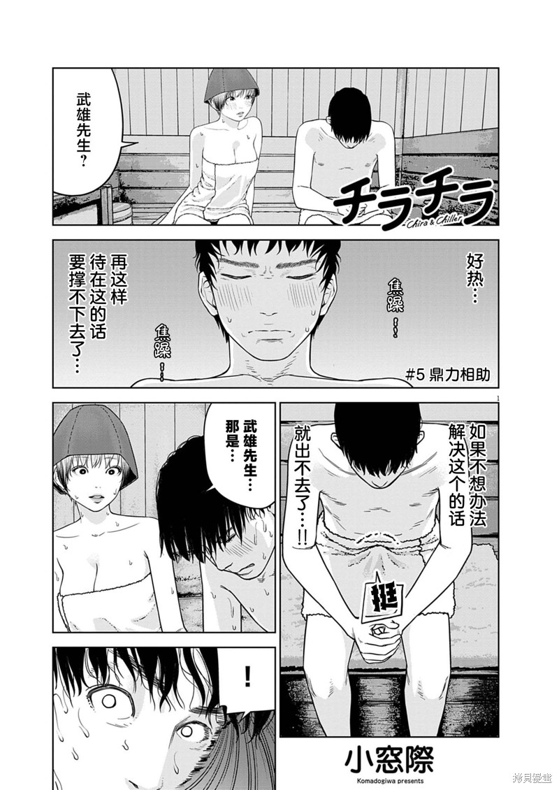 《刹那春光》第05话第1页