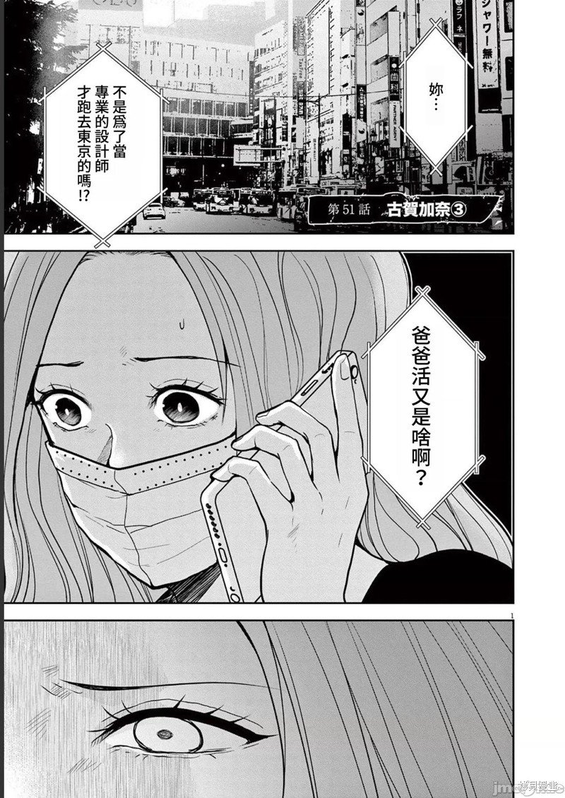 《东京贫困女子》第51话第1页