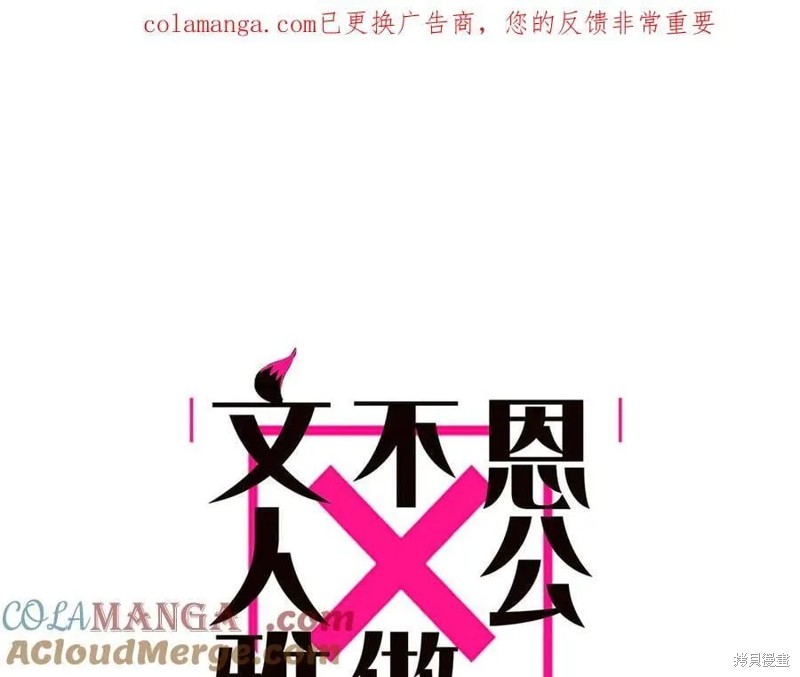 《恩公不做文人雅士》第85话第1页