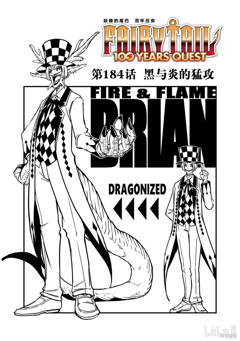 《妖精的尾巴 百年任务》第184话第1页
