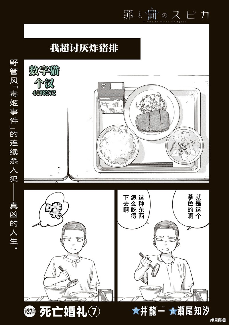 《罪与罚的澄光》第27话第1页