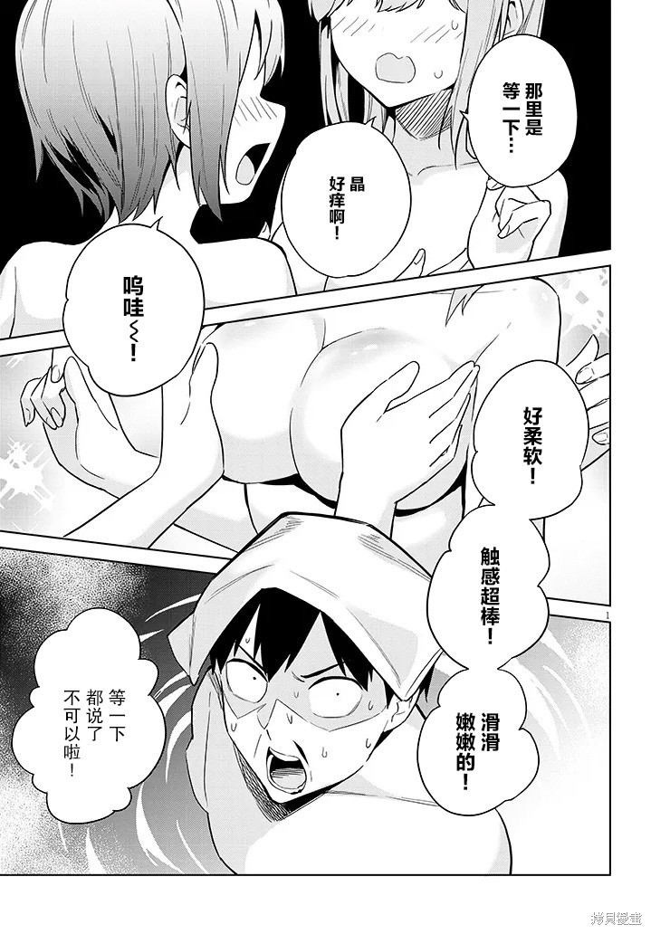 《其实是义妹。最近出现的义理的弟弟过于亲密了~》第21话第1页