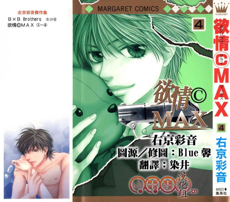 《欲情MAX》4话第1页