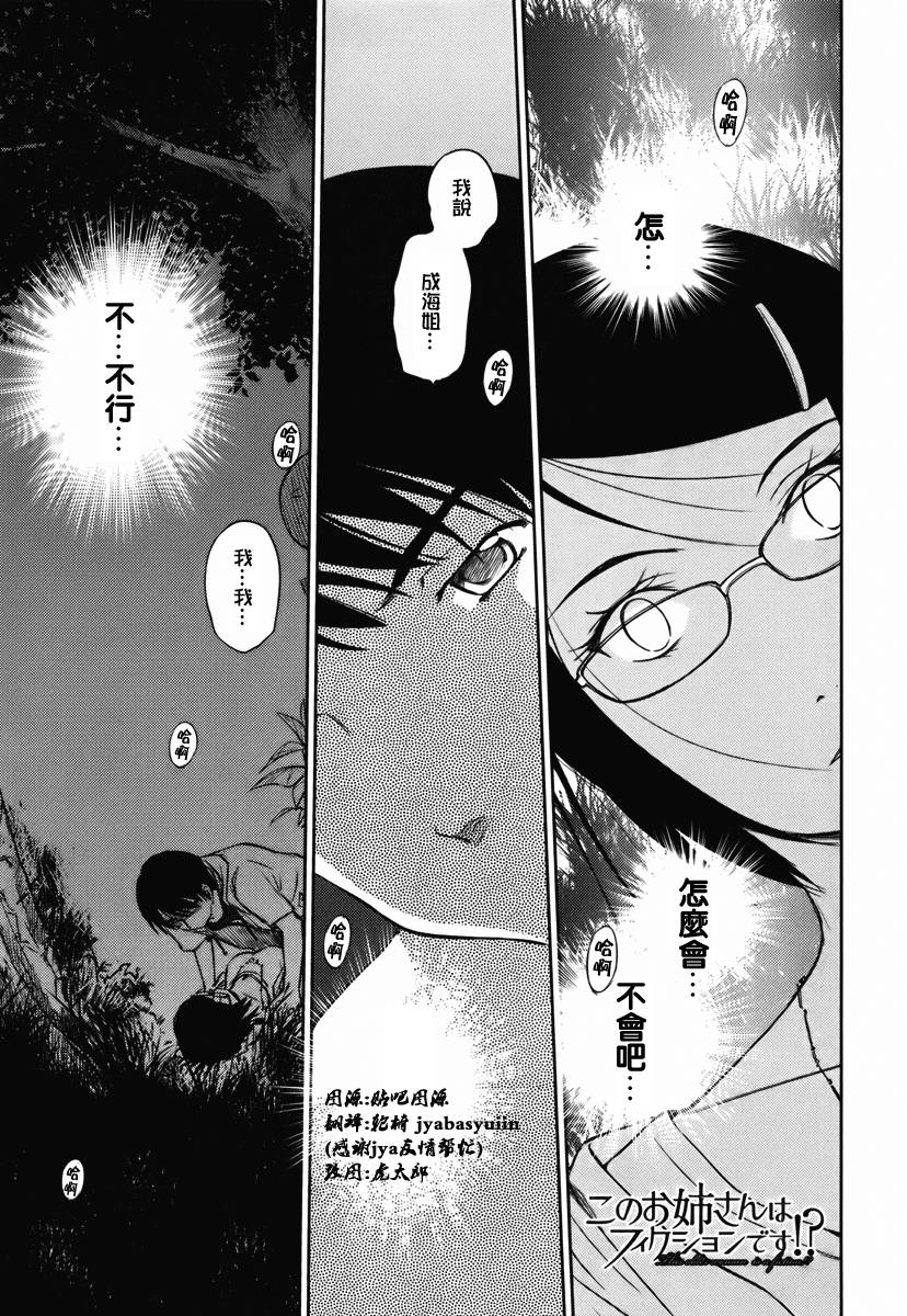 《姐姐不可能那么可爱》17话第1页