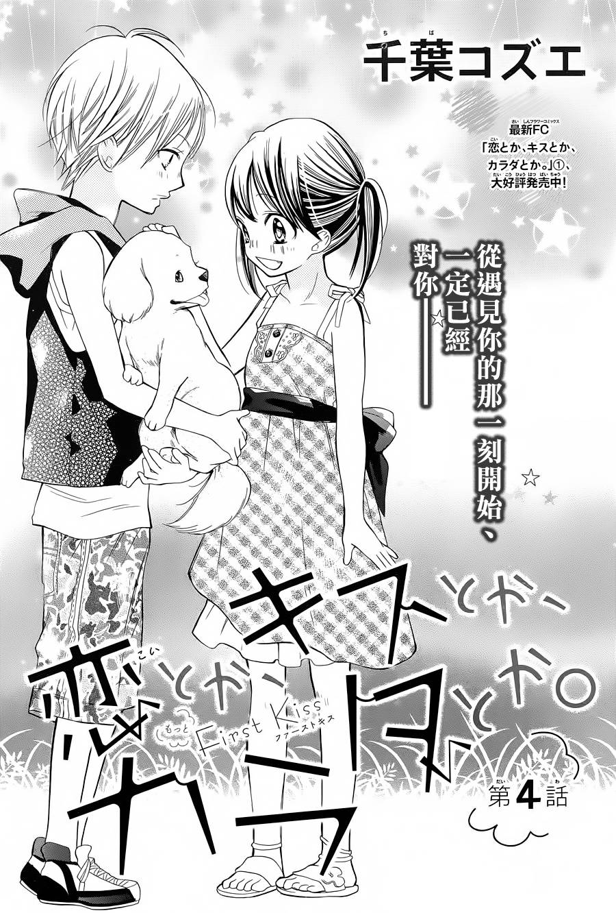 《恋爱、亲吻、还是肉体》2部04话第1页