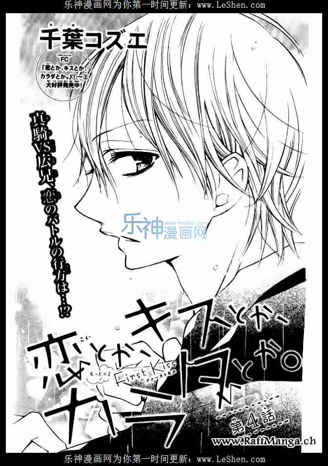 《恋爱、亲吻、还是肉体》三部04话第1页