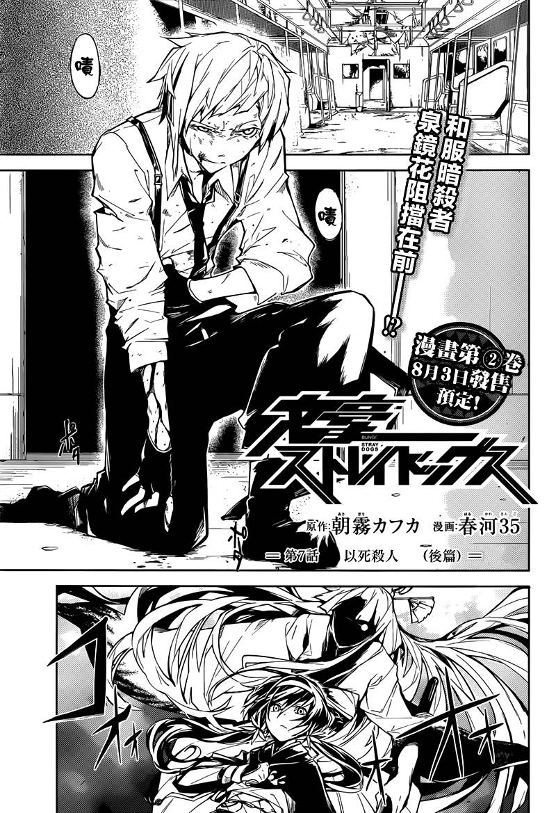 《文豪野犬》7.5话第1页