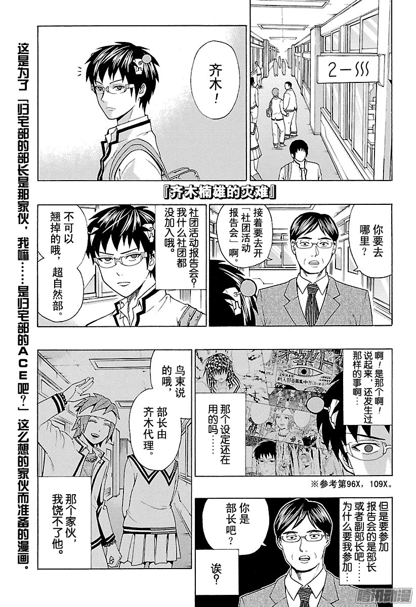 《齐木楠雄的灾难》第195话第1页