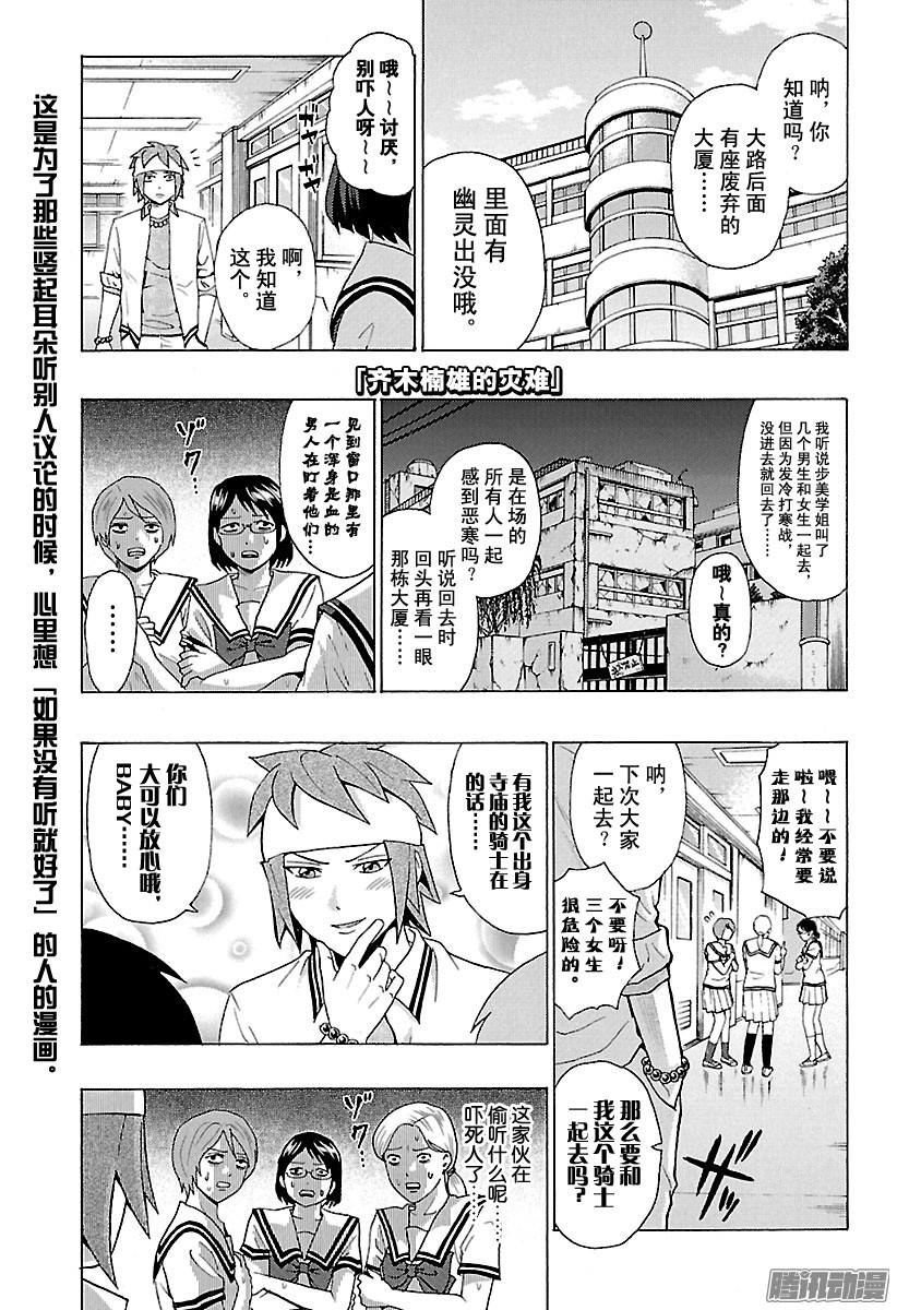 《齐木楠雄的灾难》第205话第1页