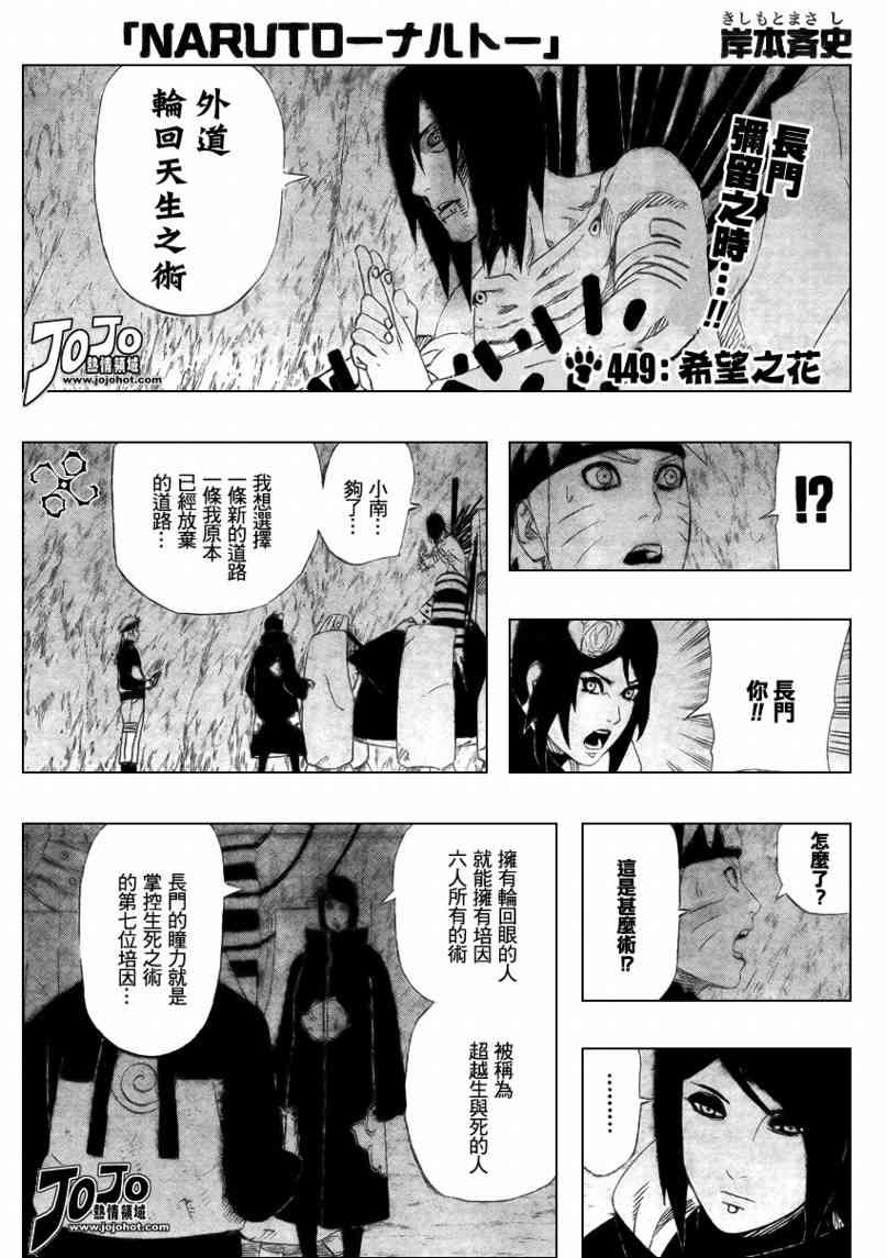 《火影忍者》449话第1页