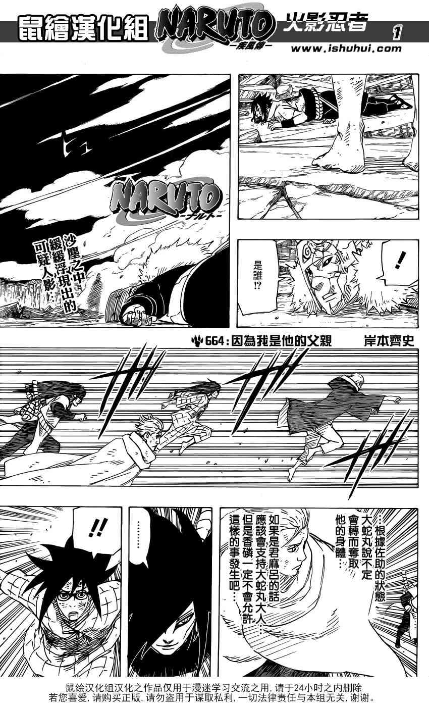 《火影忍者》664话第1页