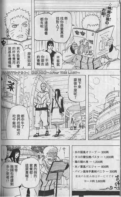 《火影忍者》番外After the Last第1页