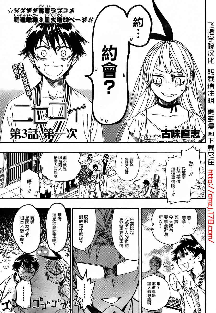 《伪恋》3话第1页
