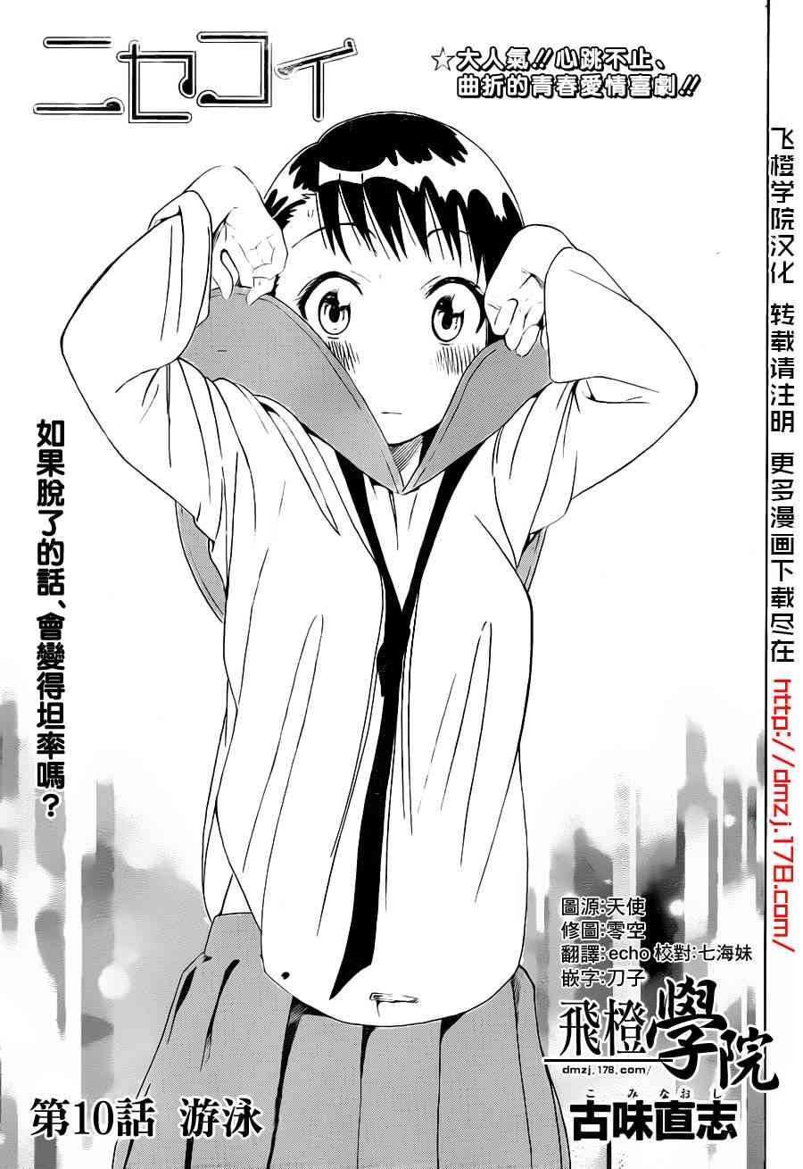 《伪恋》10话第1页