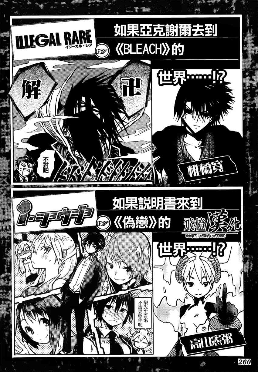《伪恋》JUMP各作品反窜 漫画小剧场第1页