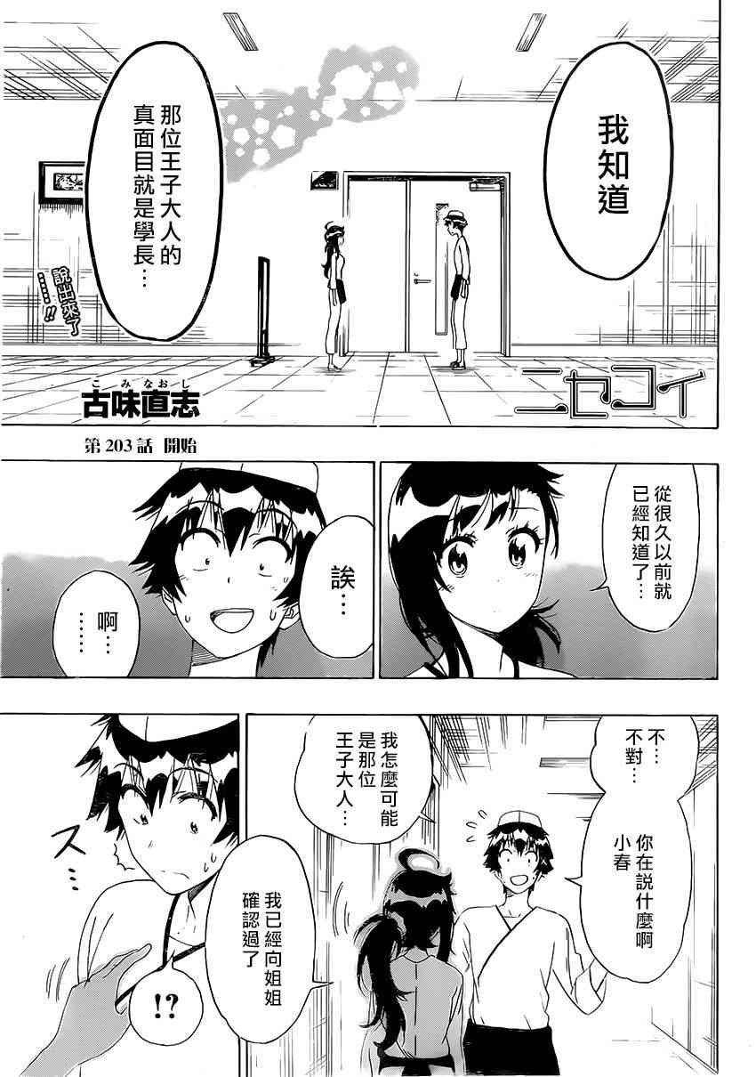 《伪恋》203话第1页