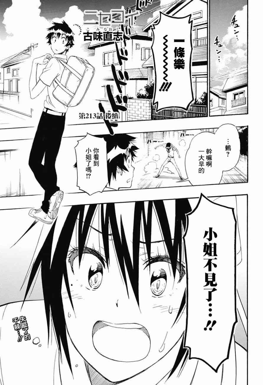 《伪恋》213话第1页