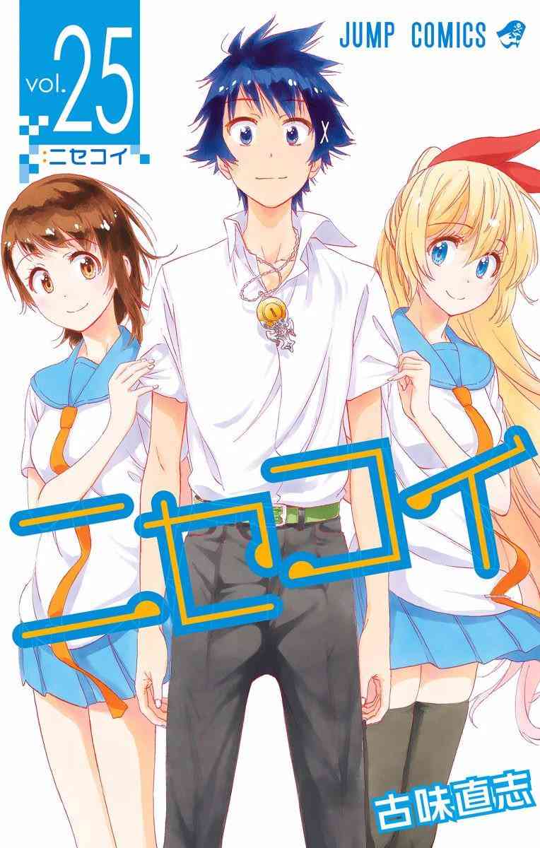 《伪恋》230话第1页