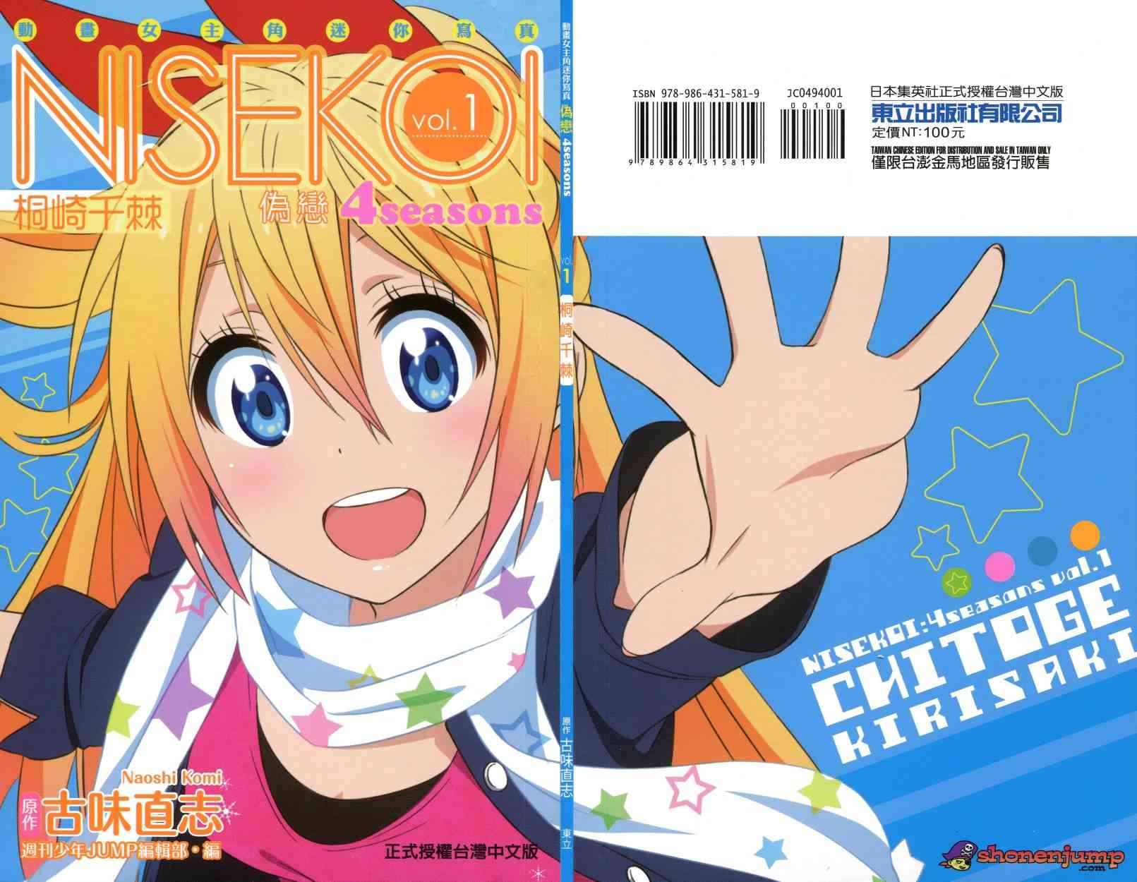 《伪恋》4seasons01第1页