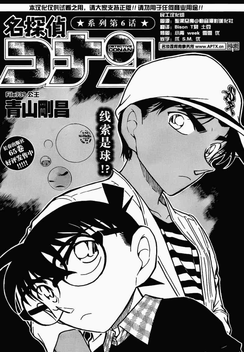 《柯南》739话第1页