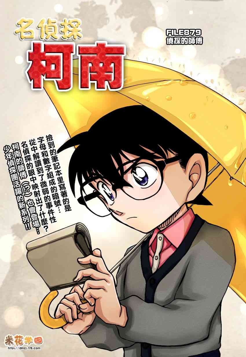 《柯南》879话第1页