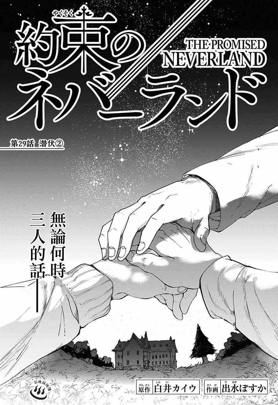 《约定的梦幻岛》29话第1页