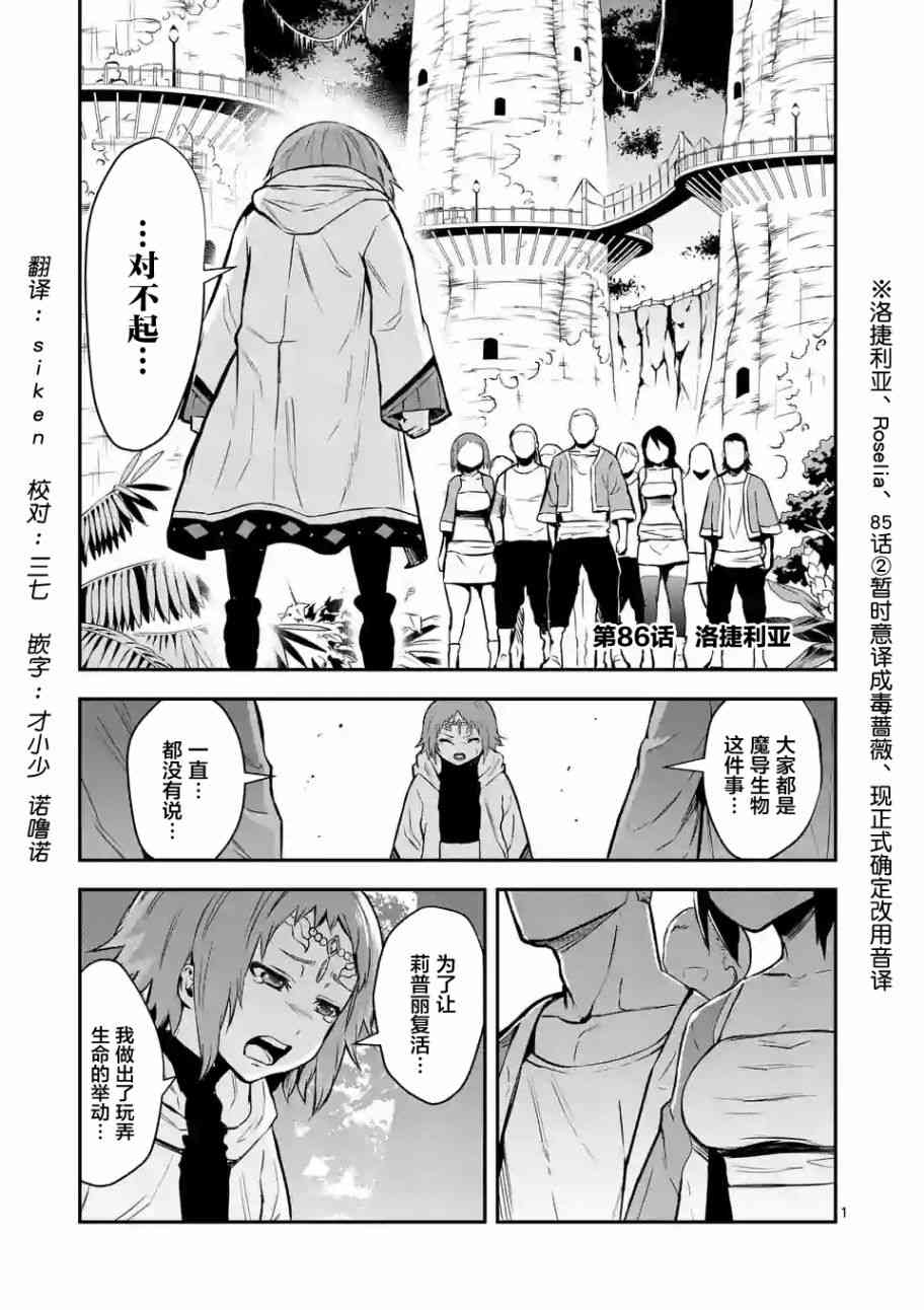 《勇者死了！是因为勇者掉进了作为村民的我挖的陷阱里》86话第1页