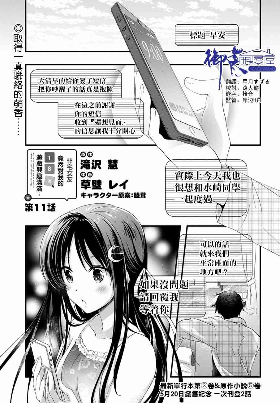 《非宅女友竟然对我的18X游戏兴趣满满》11话第1页