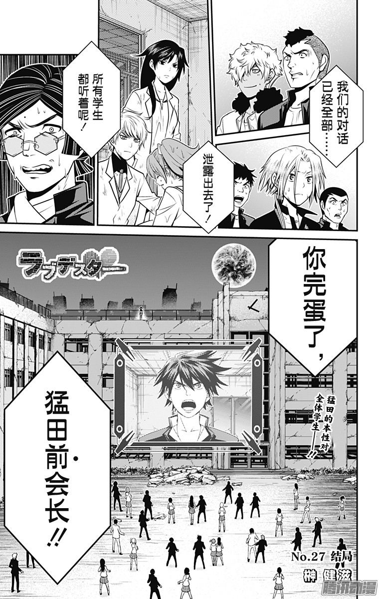 《爱情死亡实验》No.27 结局第1页