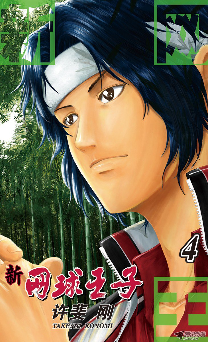《新网球王子》第27话 敞开的大门第1页