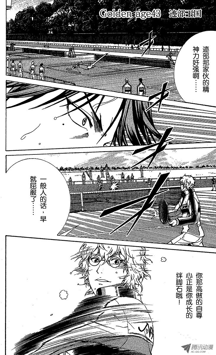 《新网球王子》第43话 迹部王国第1页
