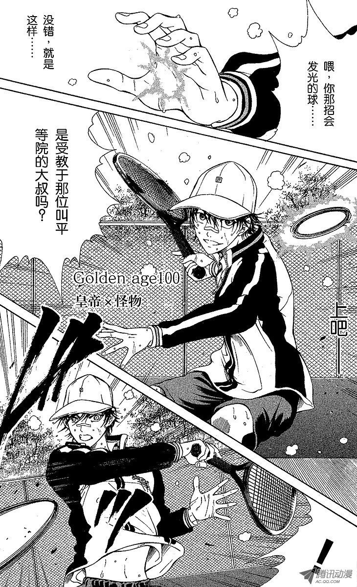 《新网球王子》第100话 皇帝x怪物第1页