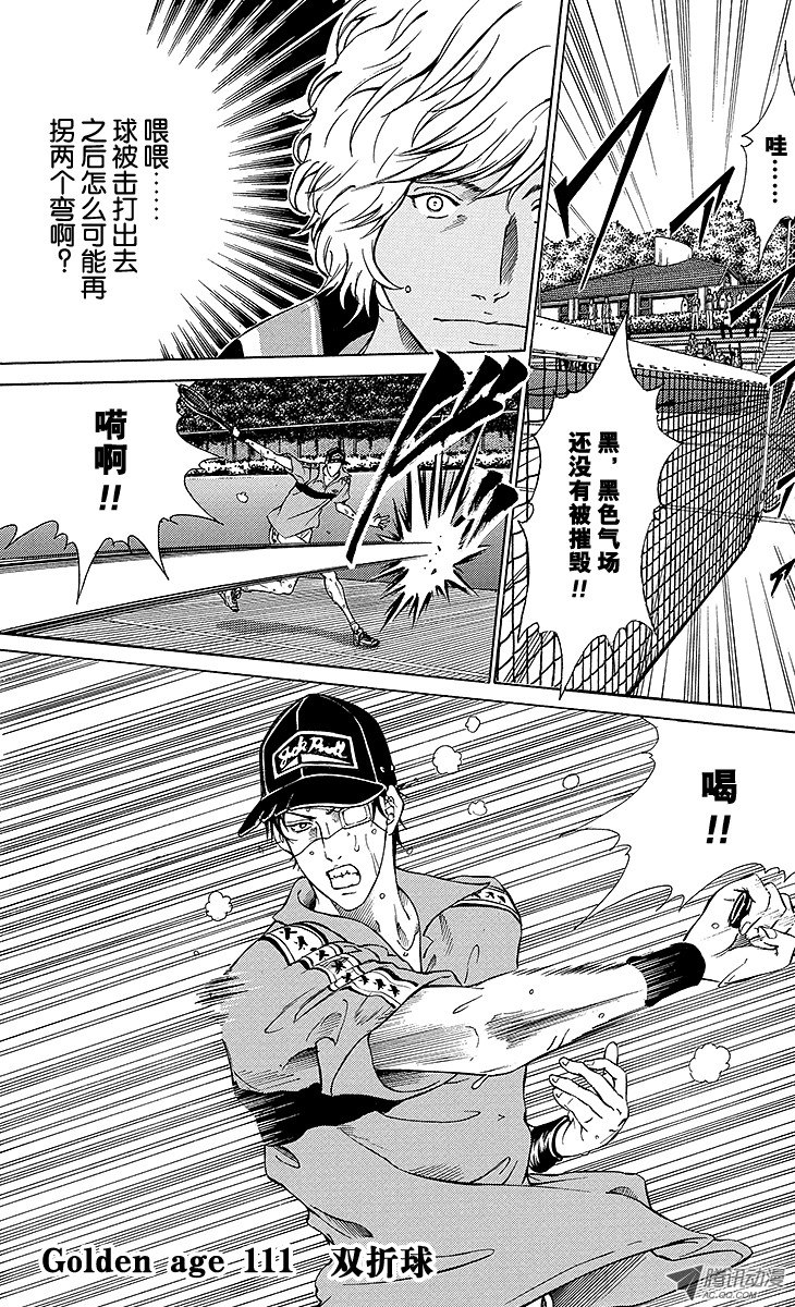 《新网球王子》第111话 双折球第1页
