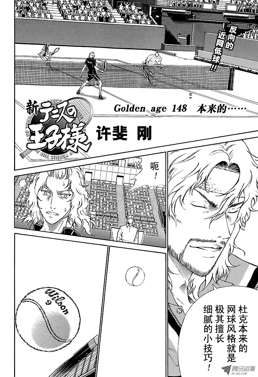 《新网球王子》第148话 本来的……第1页
