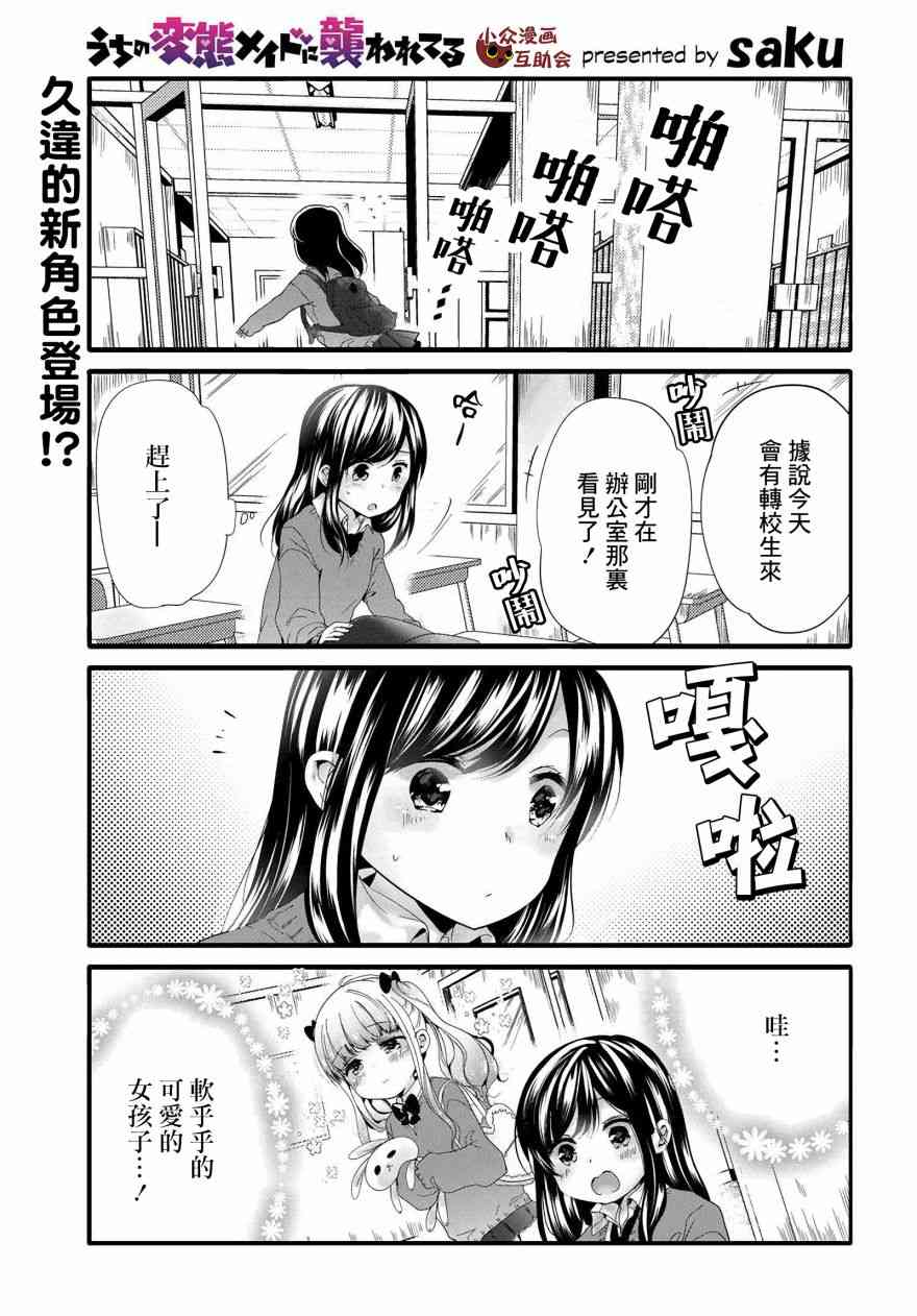 《我家女仆是变态》47话第1页