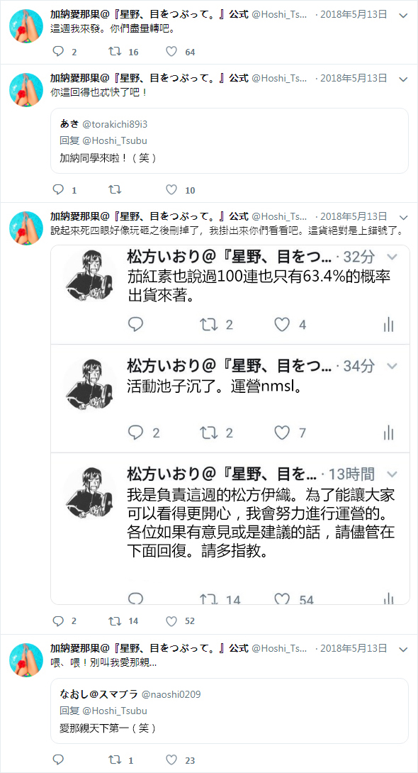 《星野、闭上眼。》官推03第1页